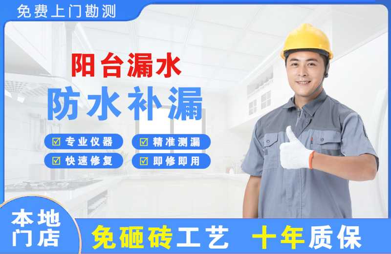 会泽阳台漏水维修